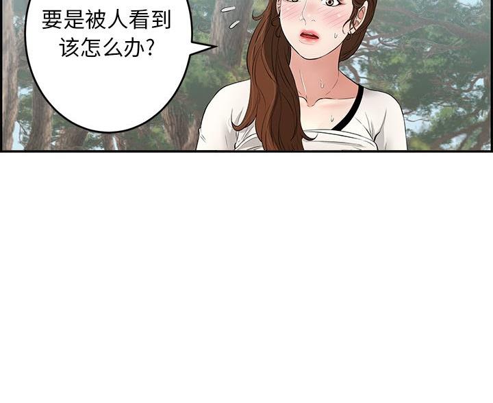 《致命的她》第119话 第73页