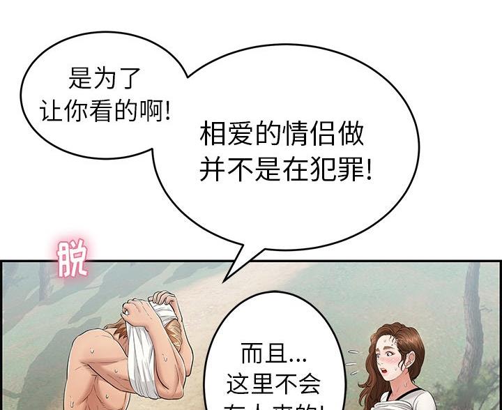 《致命的她》第119话 第74页
