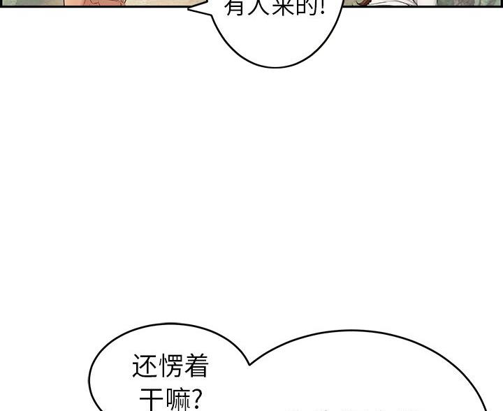 《致命的她》第119话 第75页