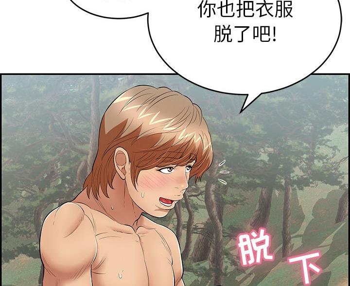 《致命的她》第119话 第76页