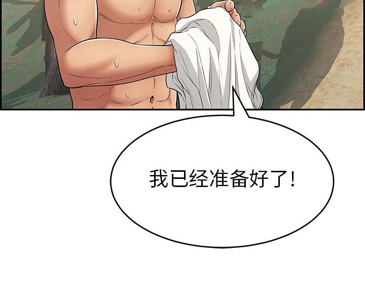《致命的她》第119话 第77页