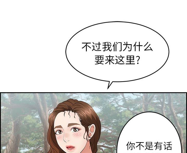 《致命的她》第119话 第8页