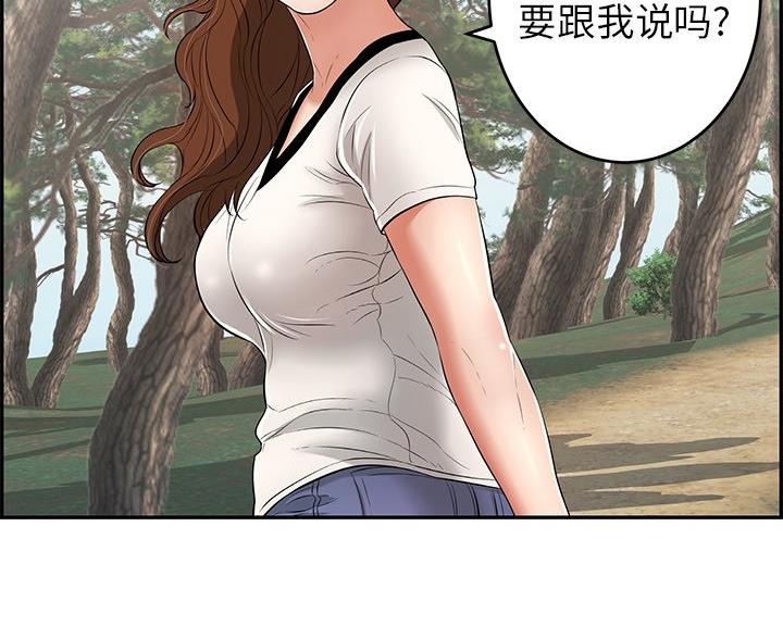 《致命的她》第119话 第9页