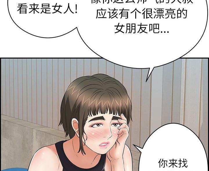 《致命的她》第120话 第113页