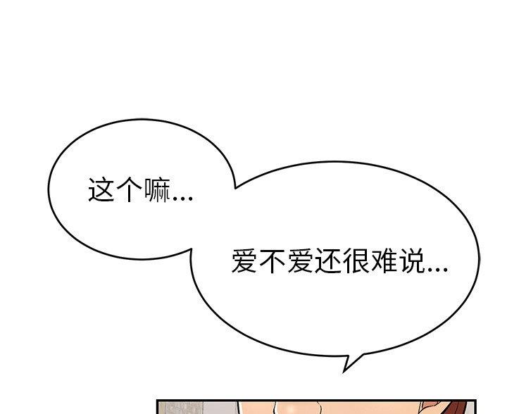 《致命的她》第120话 第116页