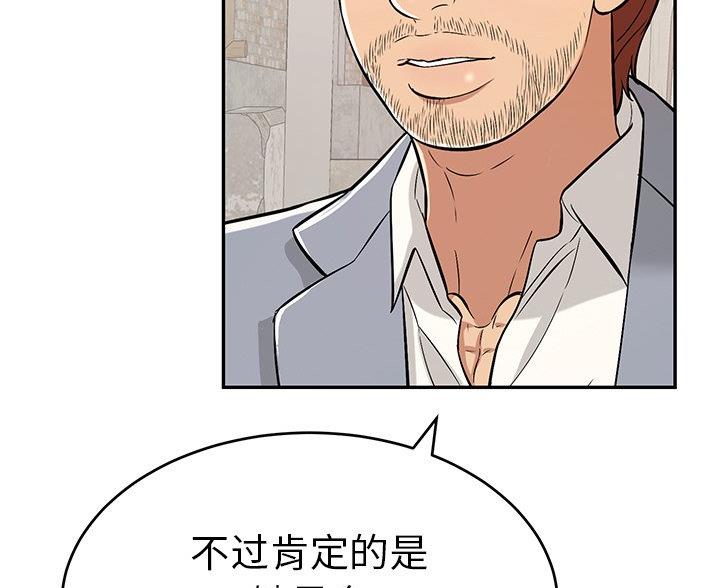 《致命的她》第120话 第117页
