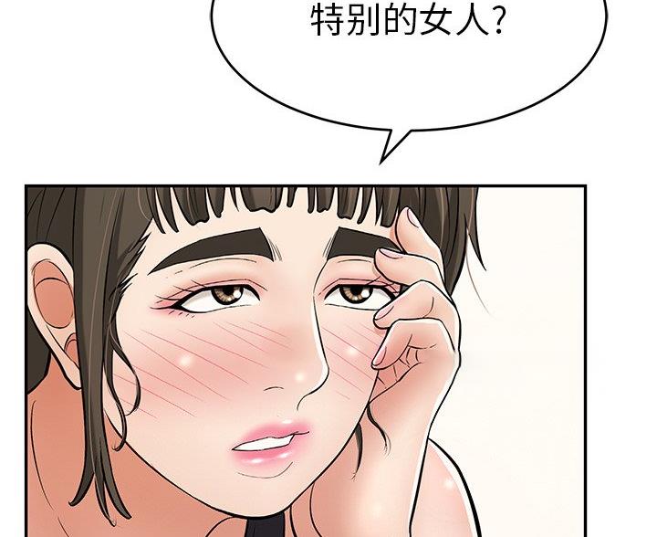 《致命的她》第120话 第119页