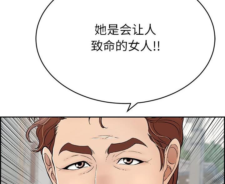《致命的她》第120话 第121页