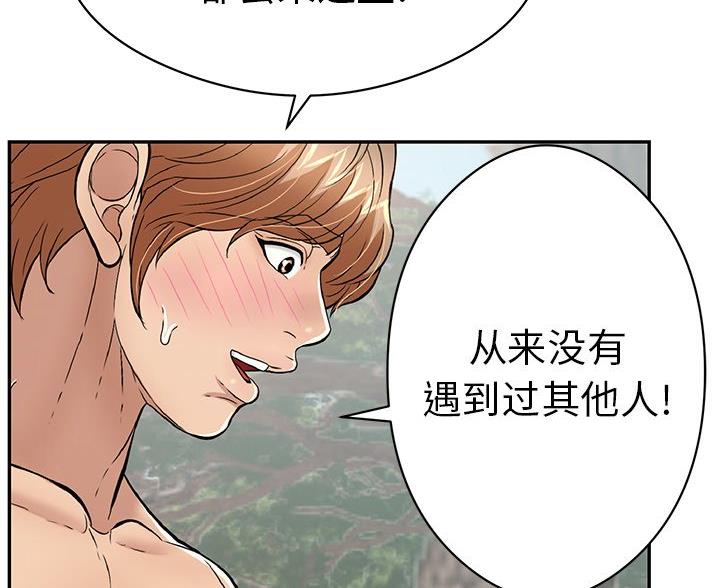 《致命的她》第120话 第14页