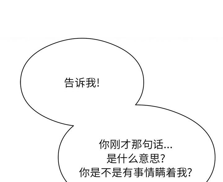 《致命的她》第120话 第16页