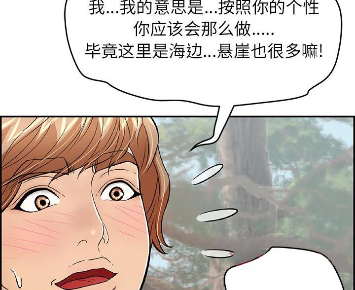 《致命的她》第120话 第19页