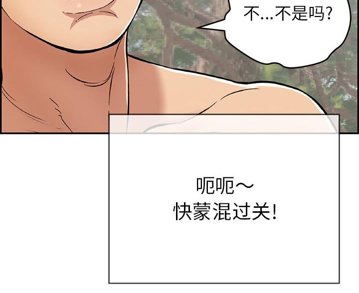 《致命的她》第120话 第20页