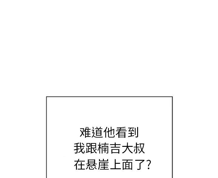 《致命的她》第120话 第21页