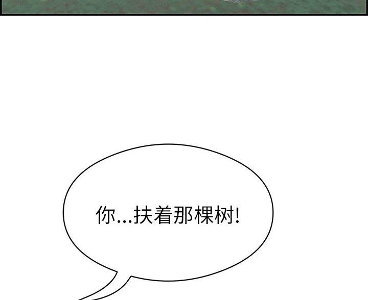 《致命的她》第120话 第3页