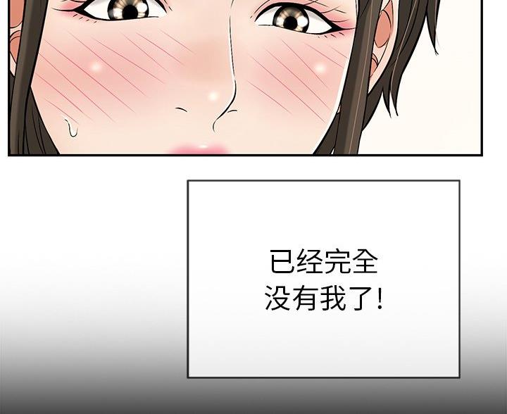 《致命的她》第120话 第40页