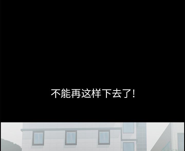 《致命的她》第120话 第48页