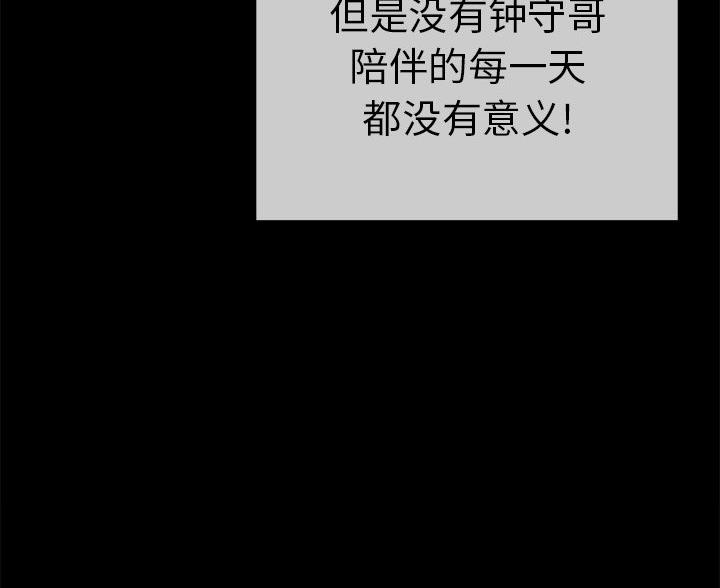 《致命的她》第120话 第52页