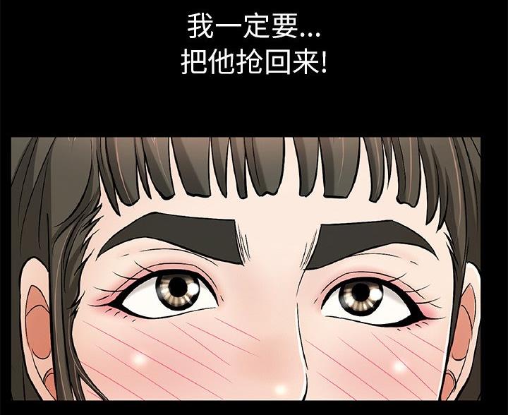 《致命的她》第120话 第53页