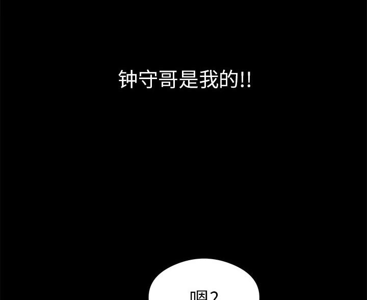 《致命的她》第120话 第54页