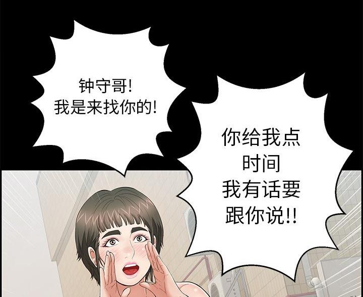 《致命的她》第120话 第65页