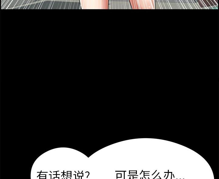 《致命的她》第120话 第67页