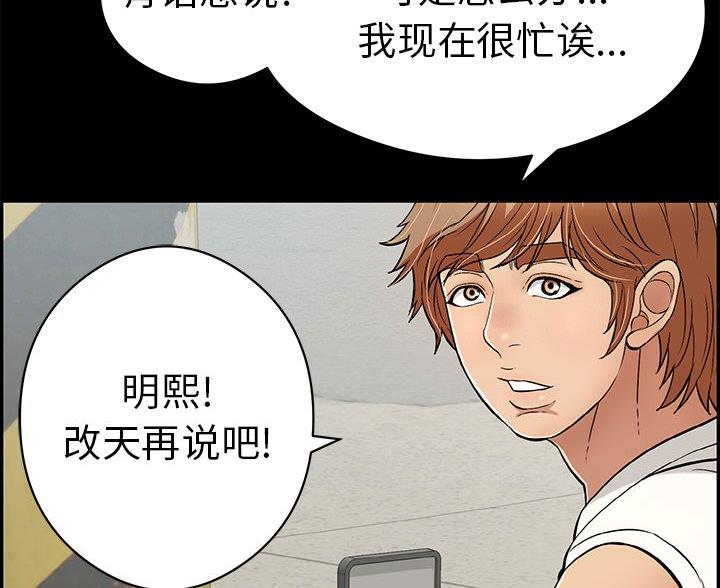 《致命的她》第120话 第68页