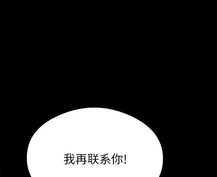 《致命的她》第120话 第70页