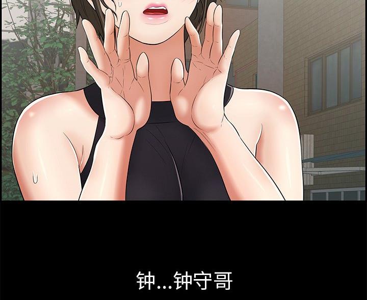 《致命的她》第120话 第74页
