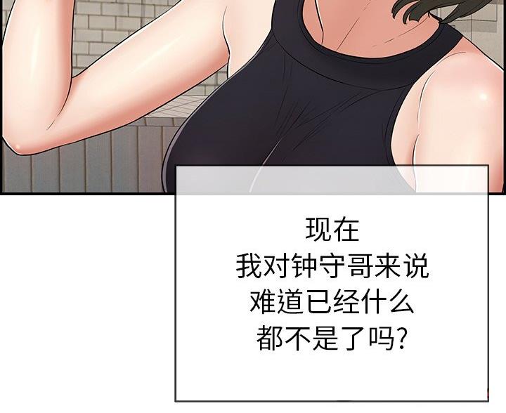 《致命的她》第120话 第77页