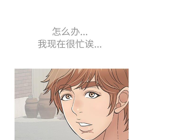 《致命的她》第120话 第81页