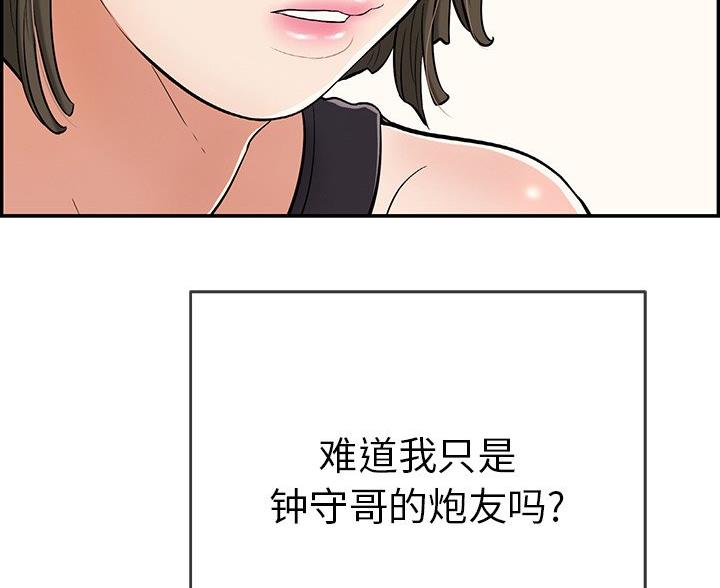 《致命的她》第120话 第84页