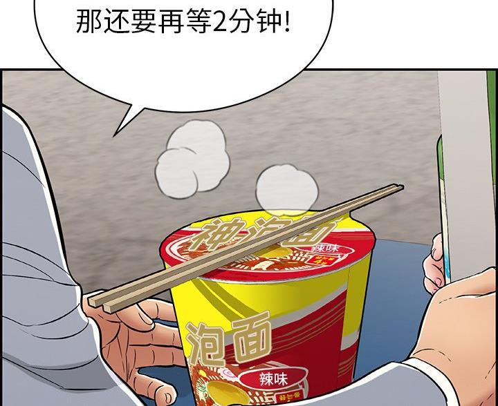 《致命的她》第120话 第97页