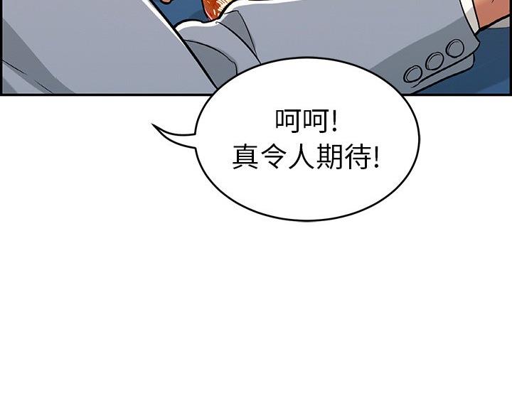 《致命的她》第120话 第98页
