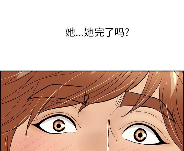《致命的她》第123话 第16页