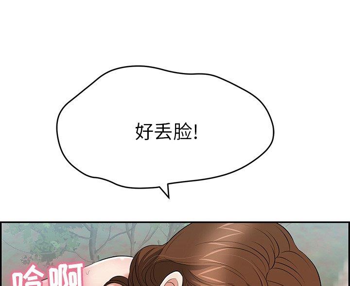 《致命的她》第123话 第20页