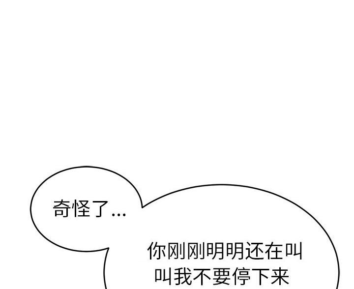 《致命的她》第123话 第27页