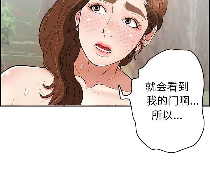 《致命的她》第123话 第31页