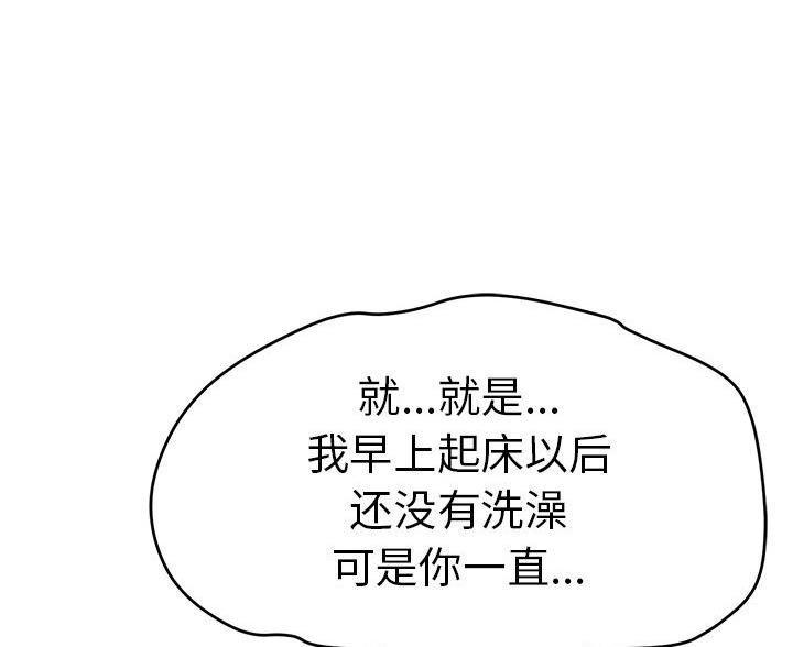 《致命的她》第123话 第34页