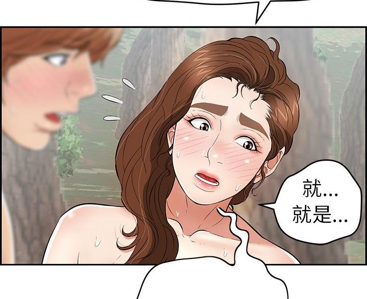 《致命的她》第123话 第35页