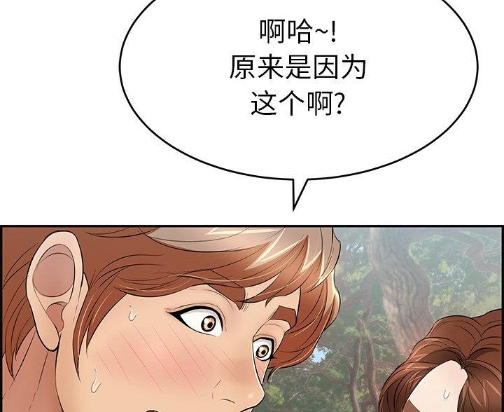 《致命的她》第123话 第37页