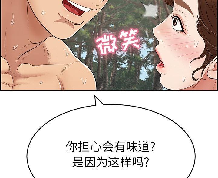 《致命的她》第123话 第38页