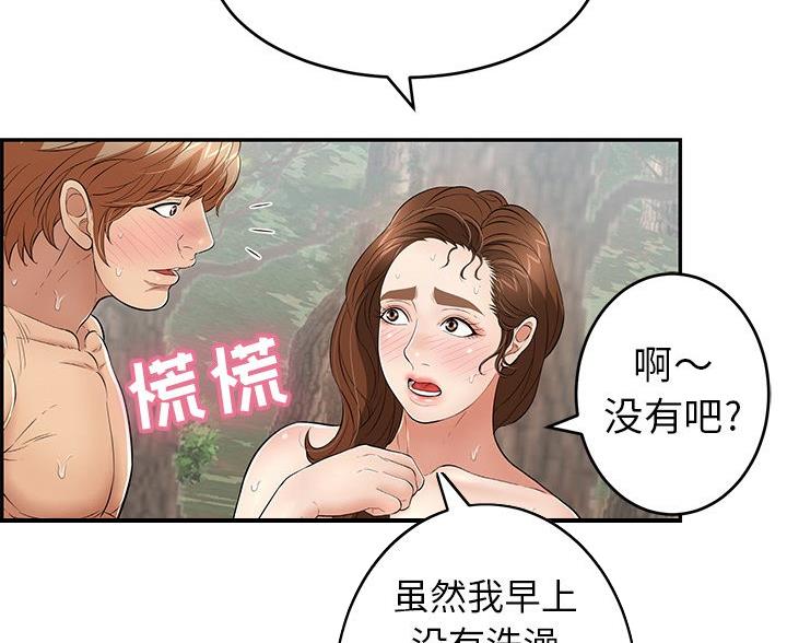 《致命的她》第123话 第40页