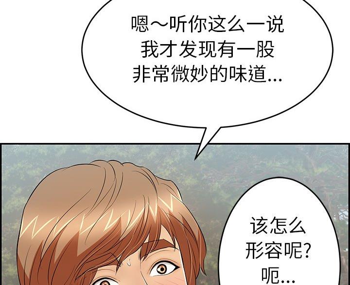 《致命的她》第123话 第42页