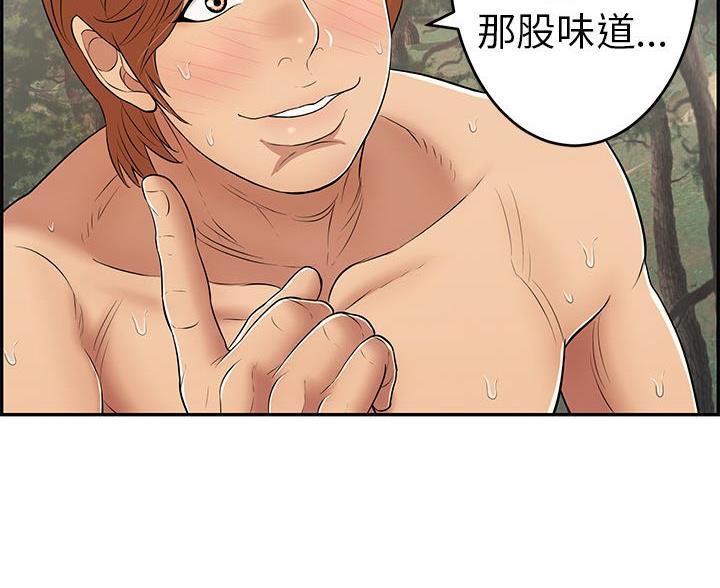 《致命的她》第123话 第43页