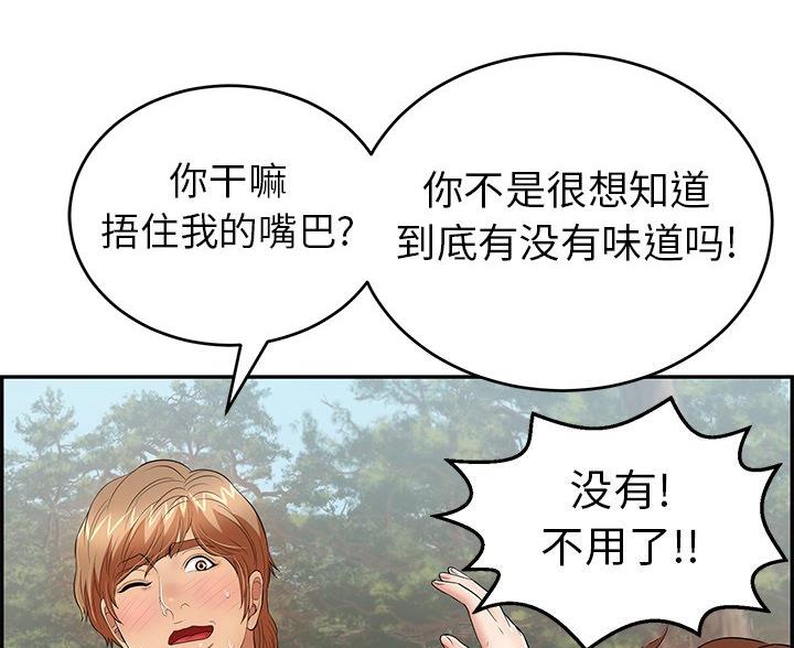 《致命的她》第123话 第49页