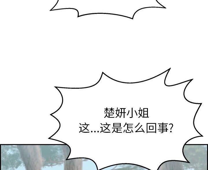 《致命的她》第123话 第4页