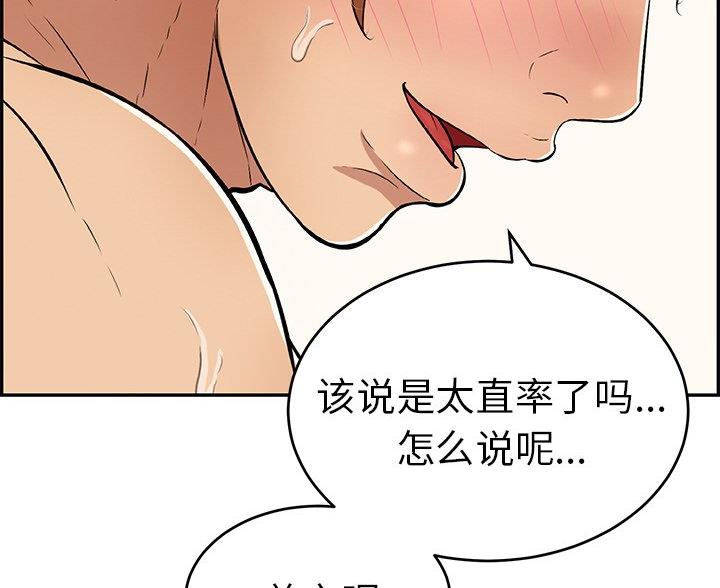 《致命的她》第123话 第57页
