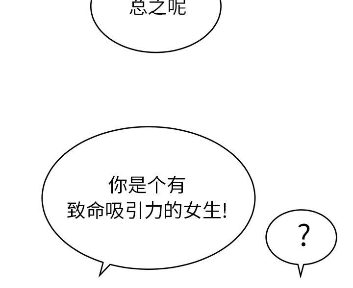 《致命的她》第123话 第58页