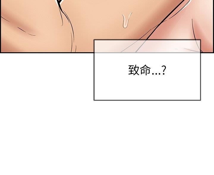 《致命的她》第123话 第60页