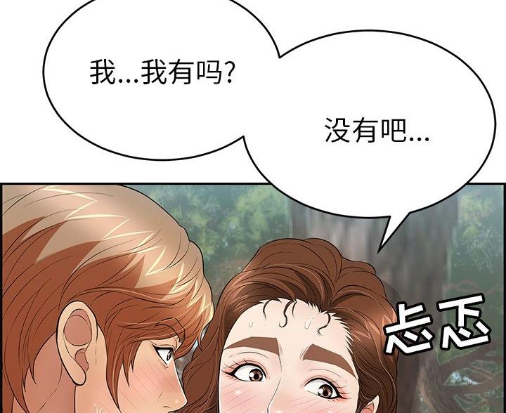 《致命的她》第123话 第64页